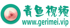 青鱼吧-青鱼视频在线观看-腾讯青鱼视频在线-青鱼直播在线观看视频